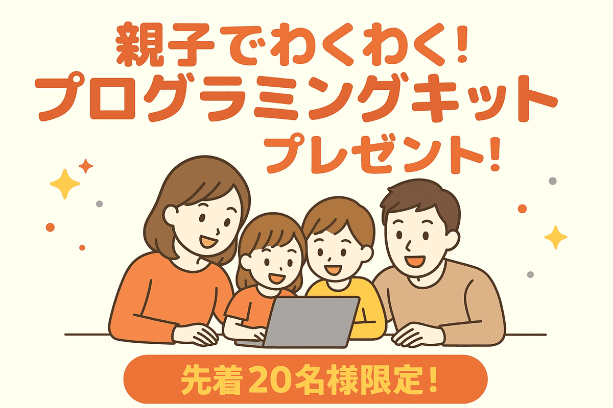 小中学生向けオンラインプログラミング教室｜体験受付中・指導実績豊富