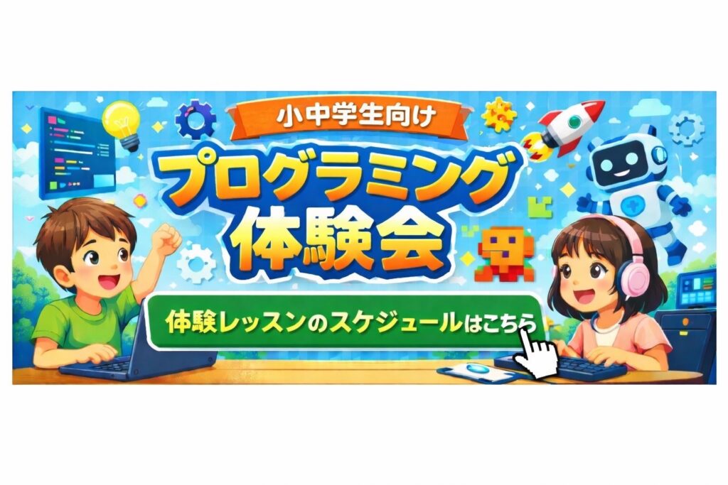 alt="小中学生向けプログラミング体験会の画像"
